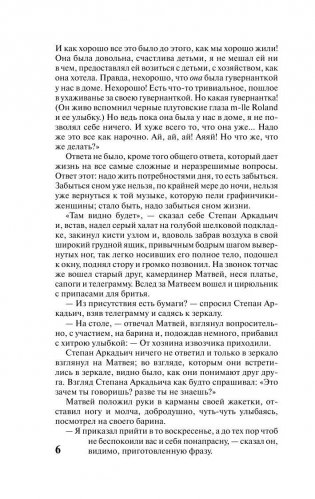 Анна Каренина фото книги 7