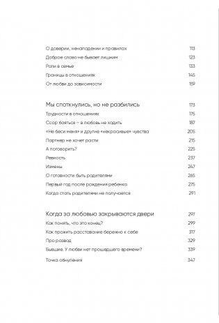 С тобой я дома. Книга о том, как любить друг друга, оставаясь верными себе фото книги 7