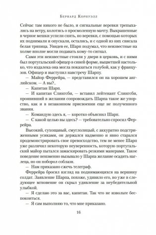 Побег стрелка Шарпа. Ярость стрелка Шарпа фото книги 15