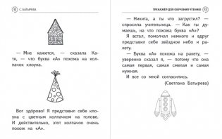 Тренажер для обучения чтению фото книги 8