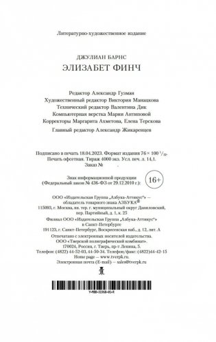 Элизабет Финч фото книги 21