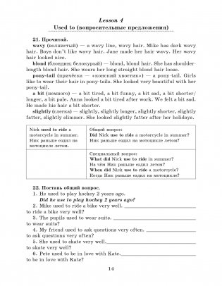 Английский язык на "отлично". 7 класс фото книги 14