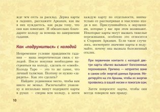 Таро Уэйта. Подробное толкование карт и самые важные расклады фото книги 11