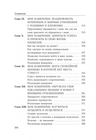 Энергия намерения фото книги 4
