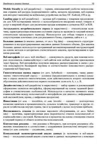 Методы и алгоритмы анализа данных для веб-разработки и маркетинга фото книги 15