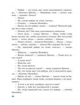 Приключения Незнайки и его друзей (ил. О Чумаковой) фото книги 24