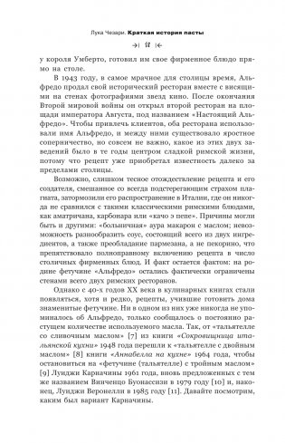Краткая история пасты. От тортеллини до карбонары фото книги 16