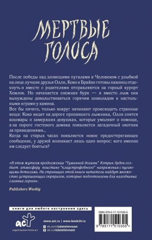 Мертвые голоса фото книги 2