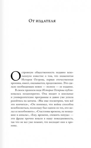 Оправдание Острова фото книги 2