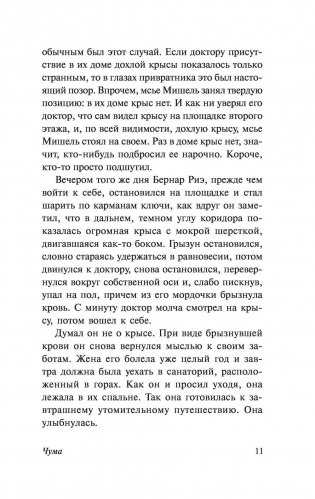 Чума фото книги 11