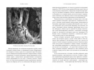 Путеводный нейрон. Как наш мозг решает пространственные задачи фото книги 5