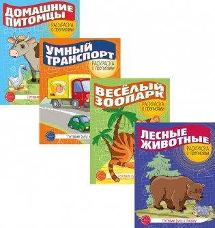 Комплект раскрасок с прописями (из 4-х книг) Готовим руку к письму фото книги