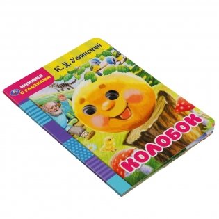 Колобок. Русская народная сказка. Книжка с глазками фото книги 5