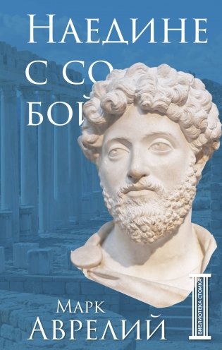 Наедине с собой фото книги