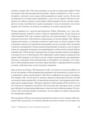 Мысли иначе, чтобы изменить жизнь к лучшему. Техники КПТ, помогающие развить новое мышление фото книги 7