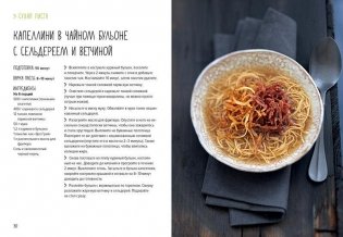 Паста, а еще лазанья, равиоли и каннеллони фото книги 4