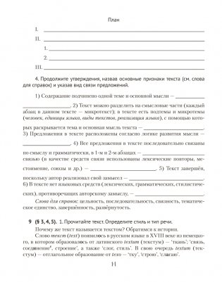 Русский язык. 8 класс. Практикум фото книги 7