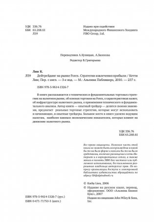 Дейтрейдинг на рынке Forex. Стратегии извлечения прибыли фото книги 5