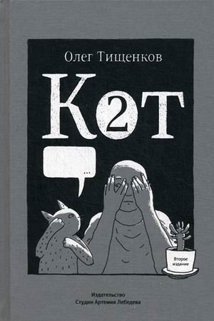 Кот два фото книги