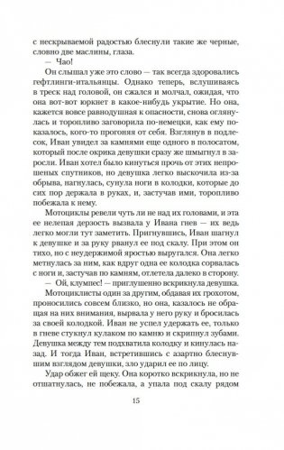 Альпийская баллада фото книги 14