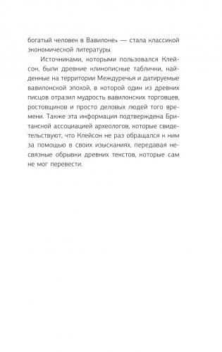 Самый богатый человек в Вавилоне фото книги 10