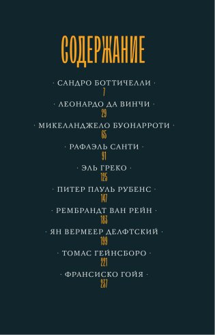 От Ренессанса до Барокко фото книги 6