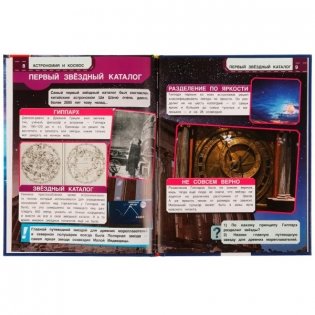 Астрономия и космос. Энциклопедия с развивающими заданиями фото книги 4