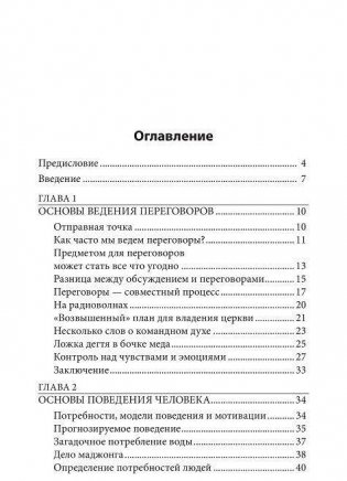 Новое искусство переговоров фото книги 2