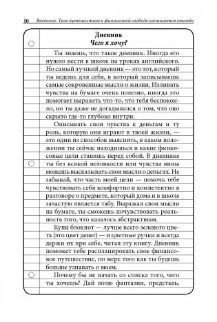 Богатый папа, бедный папа для подростков фото книги 11