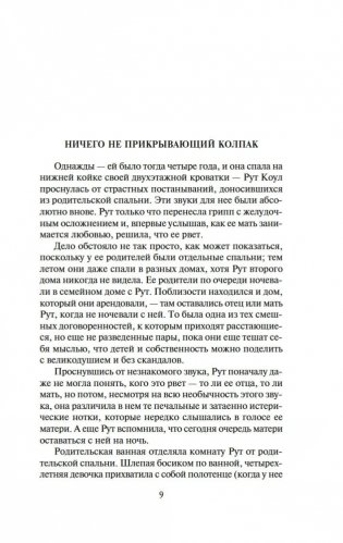 Мужчины не ее жизни фото книги 7