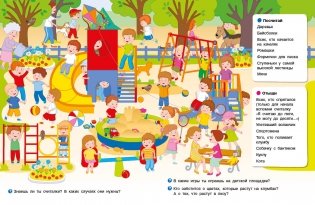 Давай дружить! Про меня и моих друзей фото книги 4