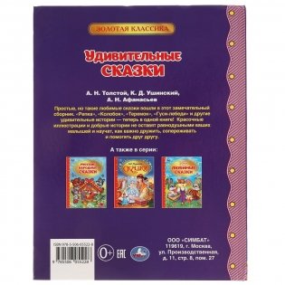 Удивительные сказки фото книги 4