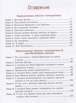 Приключения жёлтого чемоданчика фото книги 8