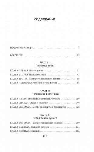 Истоки религии фото книги 2