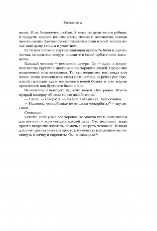 Повезло. 80 терапевтических рассказов о любви, семье и пути к самому себе фото книги 11