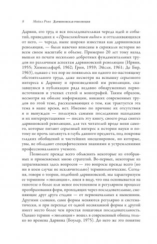 Дарвиновская революция фото книги 3