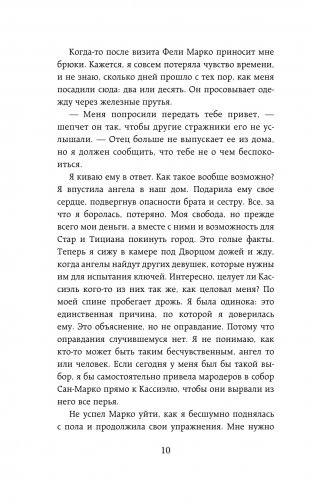 Гнев ангелов фото книги 7