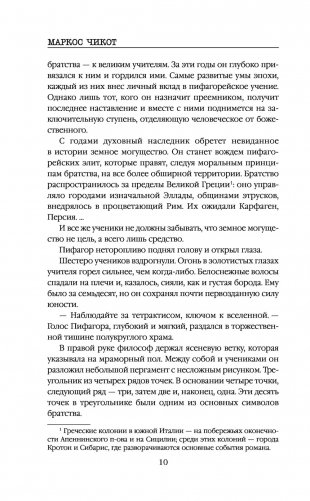 Убить Пифагора фото книги 8