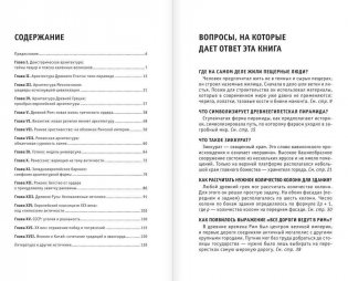 Архитектура. Для тех, кто хочет все успеть фото книги 3