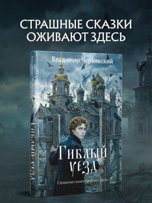 Гиблый уезд фото книги 3