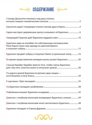 Золотой ключик, или приключения Буратино фото книги 6