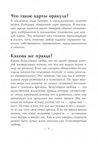 Магическая сила кристаллов. 44 карты + инструкция фото книги 7