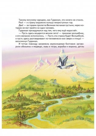 Семь подземных королей фото книги 3