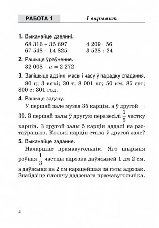 Зборнік кантрольных работ па матэматыцы за перыяд навучання на I ступені агульнай сярэдняй адукацыi фото книги 3