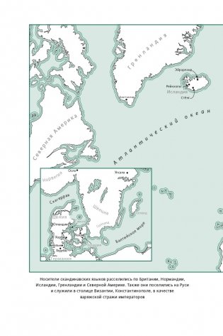 Скандинавские мифы: от Тора и Локи до Толкина и "Игры престолов" фото книги 7