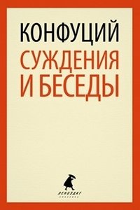Суждения и беседы фото книги