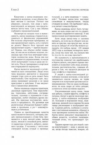 Домашние средства аюрведы. 11-е изд. фото книги 2