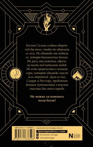 Волки и боги фото книги 2