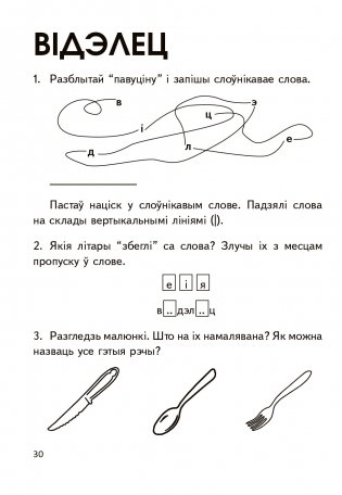 Слоўнiкавыя словы 2 клас. Рабочы сшытак фото книги 3