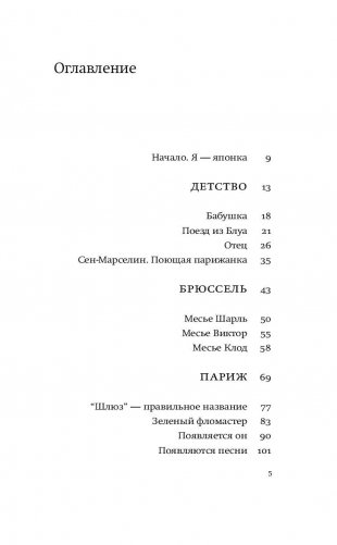 Барбара. Скажи, когда ты вернешься? фото книги 5